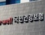 건보료 체납 청년 지원 확대…의료 공백 막는다