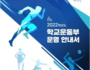 충남교육청, 공부하는 학생선수 육성 주력