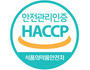 식약처, HACCP 기준 영문본 배포 