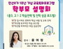 과천시, 입시전문가와 함께 학부모 설명회 7월1일 개최