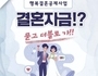 제천시, '행복결혼공제사업 서둘러 신청하세요'