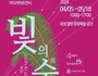 화성 열린 문화예술 공간, 기획전 '빛의 숲' 개최