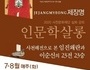 사천문화재단, '2020 인문학 살롱' 진행
