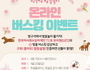 한국마사회,  온라인 벚꽃 버스킹 이벤트 실시