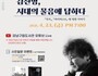 강남구, '세계 책의 날' 맞아 김진명 작가 북콘서트 개최