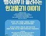 경기도, 생태체험 프로그램 운영