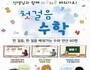 충남교육청, 초등 기초학력 보정에 도움 주는 학습자료 제공