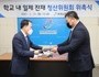 충남교육청, 제2기 학교 내 일제 잔재 청산위원회 위촉식