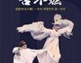 불에도 타지 않는 진실…‘설불연’, 전통춤의 혼을 깨운다