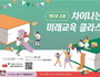 서울교육청, '차이나는 미래교육 클래스' 온라인 저자 특강