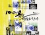 예술의 도시 충주, 10년의 파도 출현