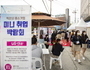 익산시, 기업·근로자 만남의 장 '중소기업 취업박람회' 개최