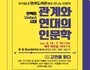 광명시, 고전문학 통해 소통과 공감 배운다
