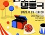 “거리 한복판서 공연하세요” 국립극단, 시민 무대 개방