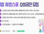 네이버, 소상인 대상 '숏클립 화법스쿨' 교육 지원