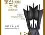 창원시, '창동예술촌에서 문신 예술혼의 원형을 만나다'