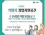 의왕시, 창업지원공간 신규입주기업 모집