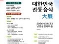 남북 전통음식 한자리…서울서 특별한 미식 축제