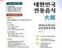 남북 전통음식 한자리…서울서 특별한 미식 축제