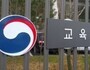 2025학년도 의대 교육 내실화 방안, 발표 연기