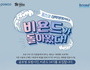 농어촌 마을재생 프로그램 봉사단 '비욘드(Beyond)' 모집