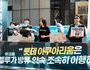 환경·동물 단체, 수족관 흰돌고래 벨루가 방류 촉구