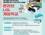 서울학생교육원, 놀면서 공부하는 온라인 게임 학교 운영