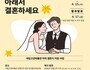 서울 한복판 궁궐 결혼식…새로운 혼례 문화 시작