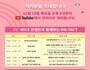 유튜브로 만나는 '경기 마이스데이', 마이스산업에 활력