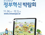 세종시, 스마트시티 세종 추진 성과 전국에 알린다