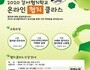 서울 강서구, '2020 강서협치학교 온라인 협치 클라스' 개최