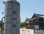 강릉시 오죽헌, 스마트 박물관 기반조성 공모 동시 선정