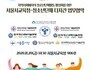 서울시교육청, 6개 청소년단체와 다자간 업무협약