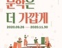 문체부, '문학은 더 가깝게'·'문학주간 2020' 개최