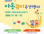 서울 강서구, 오는 16일~21일 아동권리주간행사 개최