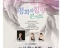 고양시립합창단, '평화와 힐링 콘서트' 개최