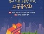 문화재청, '같이 가요 소중한 가치, 고궁음악회' 개최