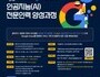 경기도, 구글 클라우드와 AI 전문인력 양성에 나선다