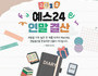 예스24 ‘2025 연말 결산 이벤트' 진행