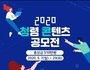 전기안전공사, 청렴콘텐츠 공모전 개최