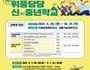 의왕시, 위풍당당 신중년학교 교육생 모집