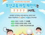 부산교육청, '아침 체인지' 응원 이벤트 진행