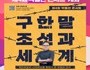 포천시, '제4회 박물관 콘서트' 개최