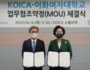 코이카·이화여대, 개발도상국 교육·보건 지원 위해 '맞손'