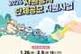 자원봉사에 최대 600만원…경기도 단체공모 스타트
