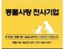 부산광역시, '동물사랑 천사기업' 4곳 신규 선정