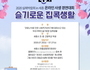 세종시, '슬기로운 집콕생활' 온라인 사생대회 열린다