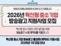 중소기업·소상공인 방송광고 제작비 지원