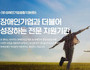 장애인 창업지원 전문가 모집