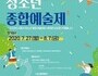 시흥시, ' 제28회 청소년종합예술제' 참가자 모집